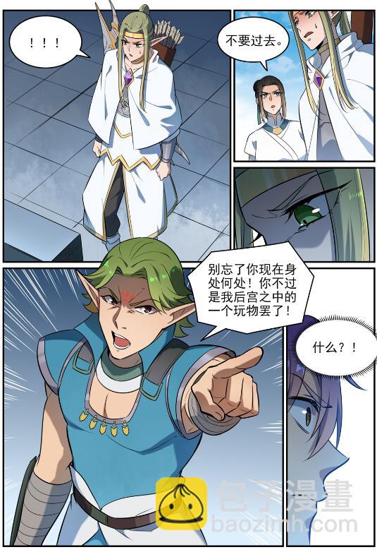 百鍊成神 - 第634話 望眼欲穿 - 2