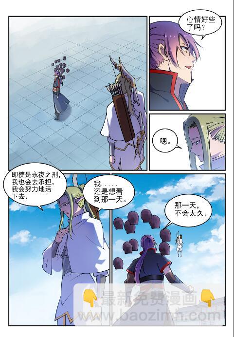 百鍊成神 - 第635話 日暮途窮 - 3