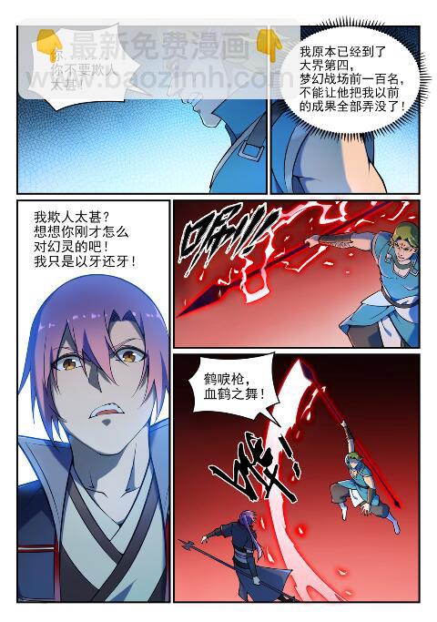 百鍊成神 - 第635話 日暮途窮 - 4