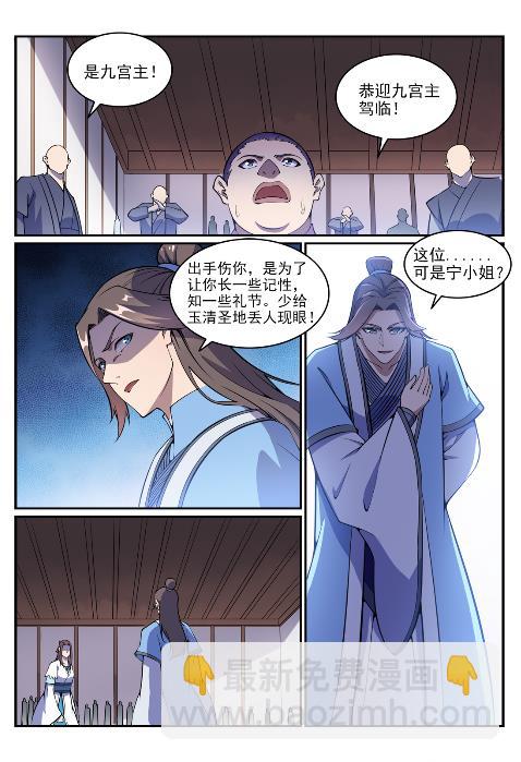 百鍊成神 - 第636話 青眼有加 - 1