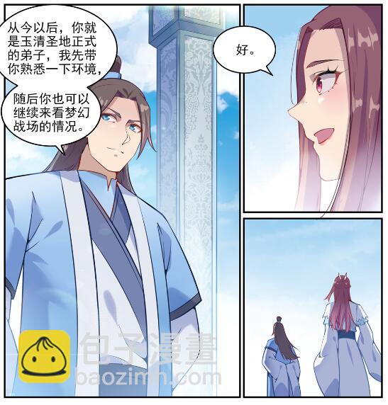 百鍊成神 - 第637話 強者如林 - 6