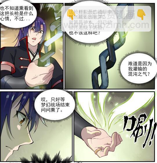 百鍊成神 - 第637話 強者如林 - 3