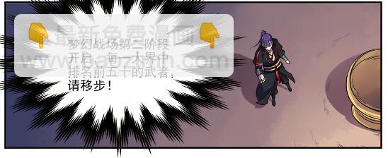 百鍊成神 - 第637話 強者如林 - 4