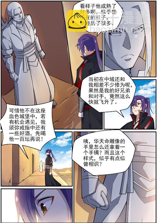 百鍊成神 - 第637話 強者如林 - 3