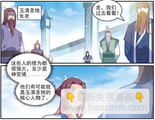 百鍊成神 - 第637話 強者如林 - 3