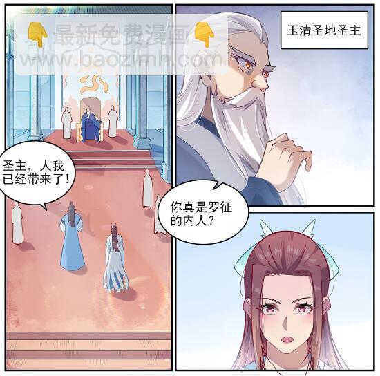 百鍊成神 - 第637話 強者如林 - 5