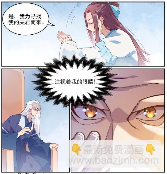 百鍊成神 - 第637話 強者如林 - 6