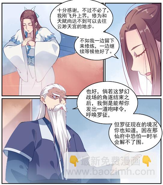 百鍊成神 - 第637話 強者如林 - 3