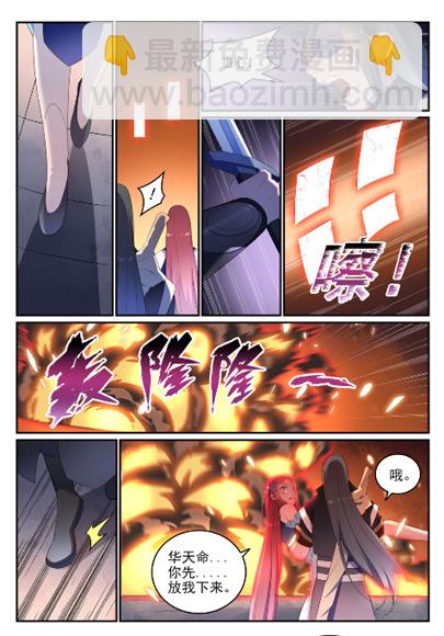 百鍊成神 - 第638話 暗箭傷人 - 2