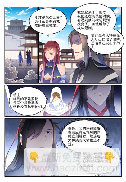 百鍊成神 - 第638話 暗箭傷人 - 3