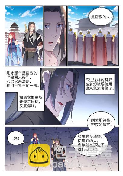 百鍊成神 - 第638話 暗箭傷人 - 4
