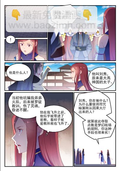 百鍊成神 - 第638話 暗箭傷人 - 1