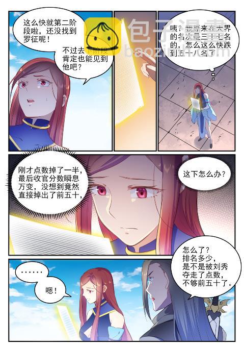 百鍊成神 - 第639話 取捨兩難 - 4