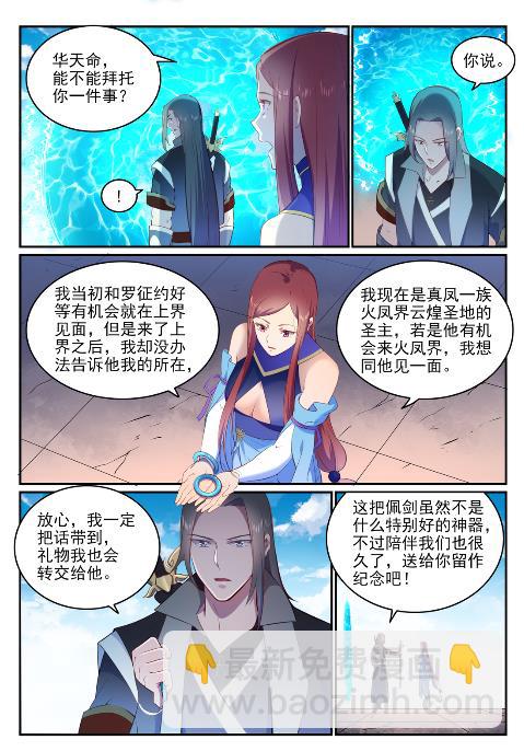 百鍊成神 - 第639話 取捨兩難 - 3