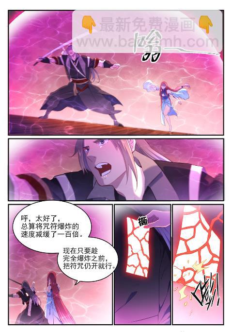 百鍊成神 - 第639話 取捨兩難 - 3