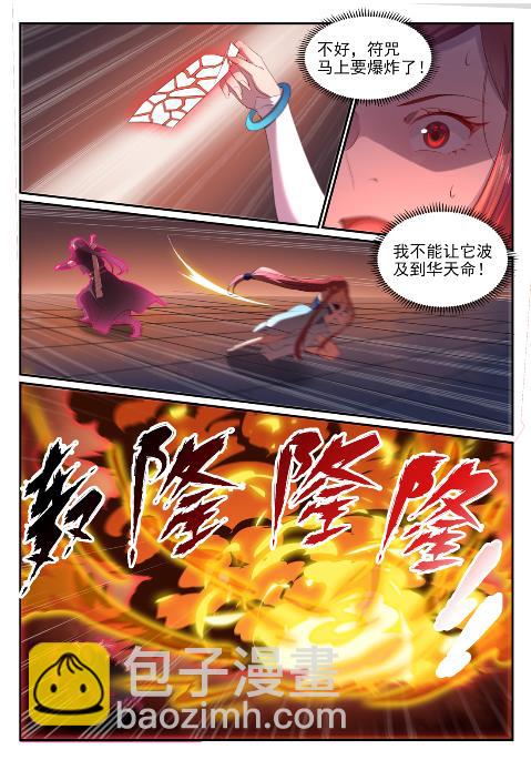 百鍊成神 - 第639話 取捨兩難 - 1