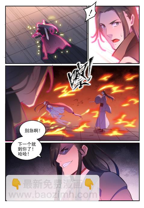 百鍊成神 - 第639話 取捨兩難 - 3