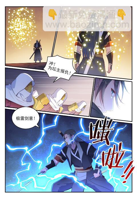 百鍊成神 - 第639話 取捨兩難 - 1