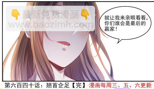 百鍊成神 - 第640話 翹首企足 - 6