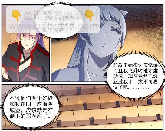 百鍊成神 - 第640話 翹首企足 - 4