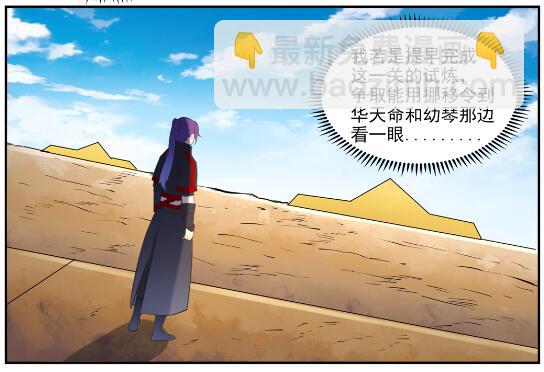 百鍊成神 - 第640話 翹首企足 - 5