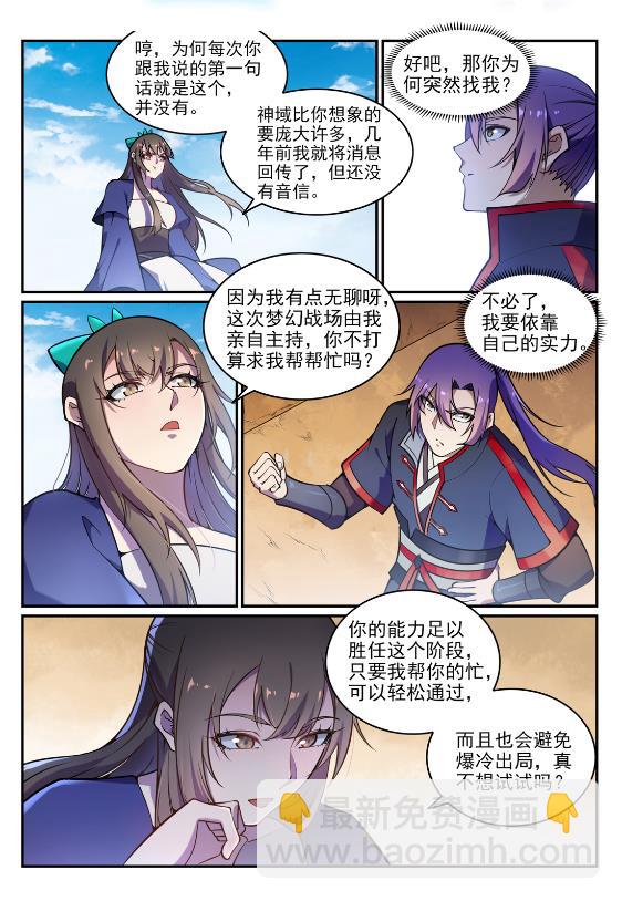 百鍊成神 - 第641話 邂逅相逢 - 2