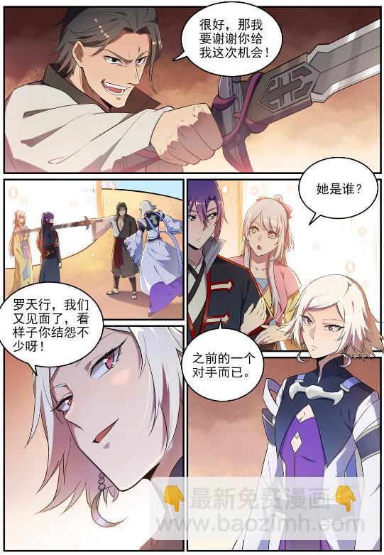 百鍊成神 - 第642話 燦若羣星 - 3