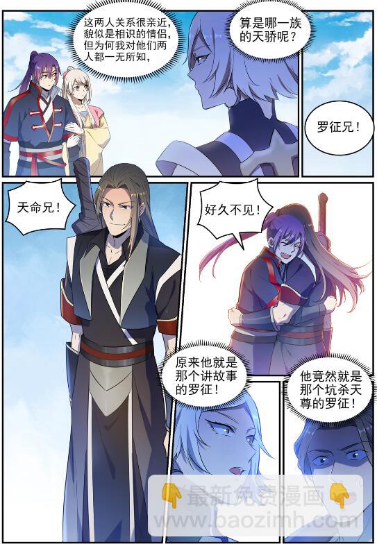 百鍊成神 - 第642話 燦若羣星 - 4