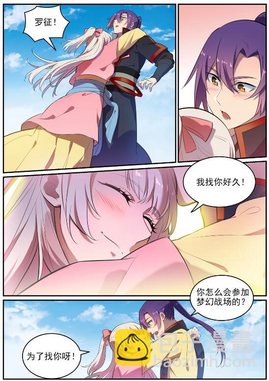 百鍊成神 - 第642話 燦若羣星 - 2