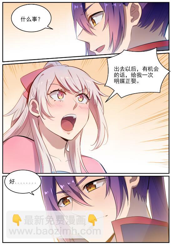 百鍊成神 - 第642話 燦若羣星 - 1