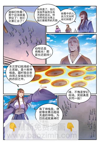 百鍊成神 - 第643話 無心戀戰 - 1