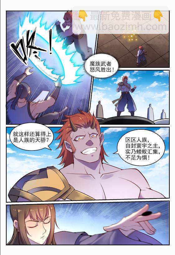 百鍊成神 - 第644話 小紫河劍陣 - 2