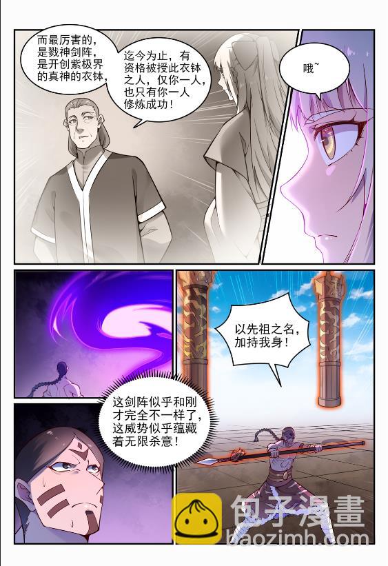 百鍊成神 - 第644話 小紫河劍陣 - 4