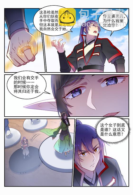 百炼成神 - 第645话 神秘道子 - 2