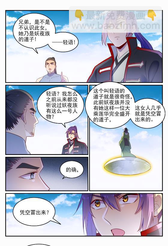 百鍊成神 - 第645話 神秘道子 - 3