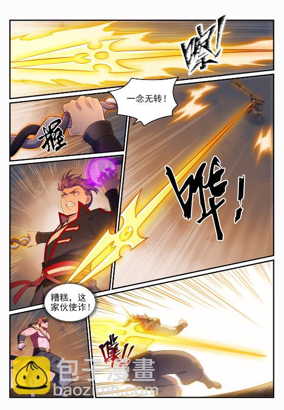 百炼成神 - 第645话 神秘道子 - 4