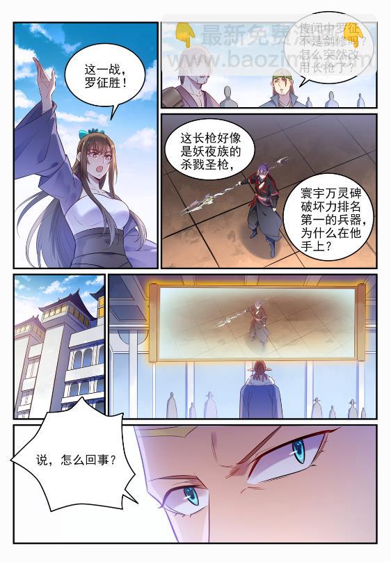 百炼成神 - 第645话 神秘道子 - 1