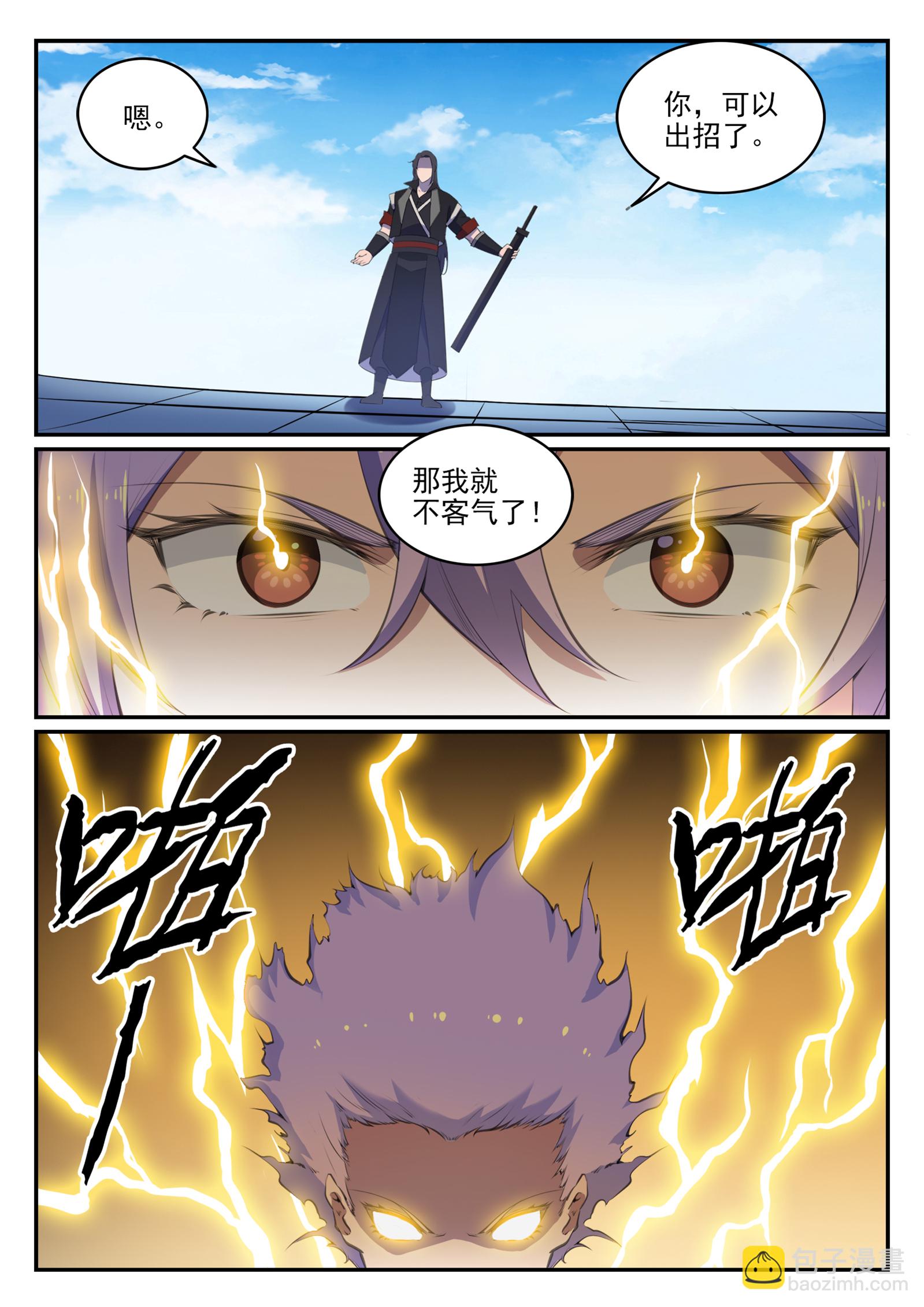 百鍊成神 - 第646話 玄雷道蘊 - 2