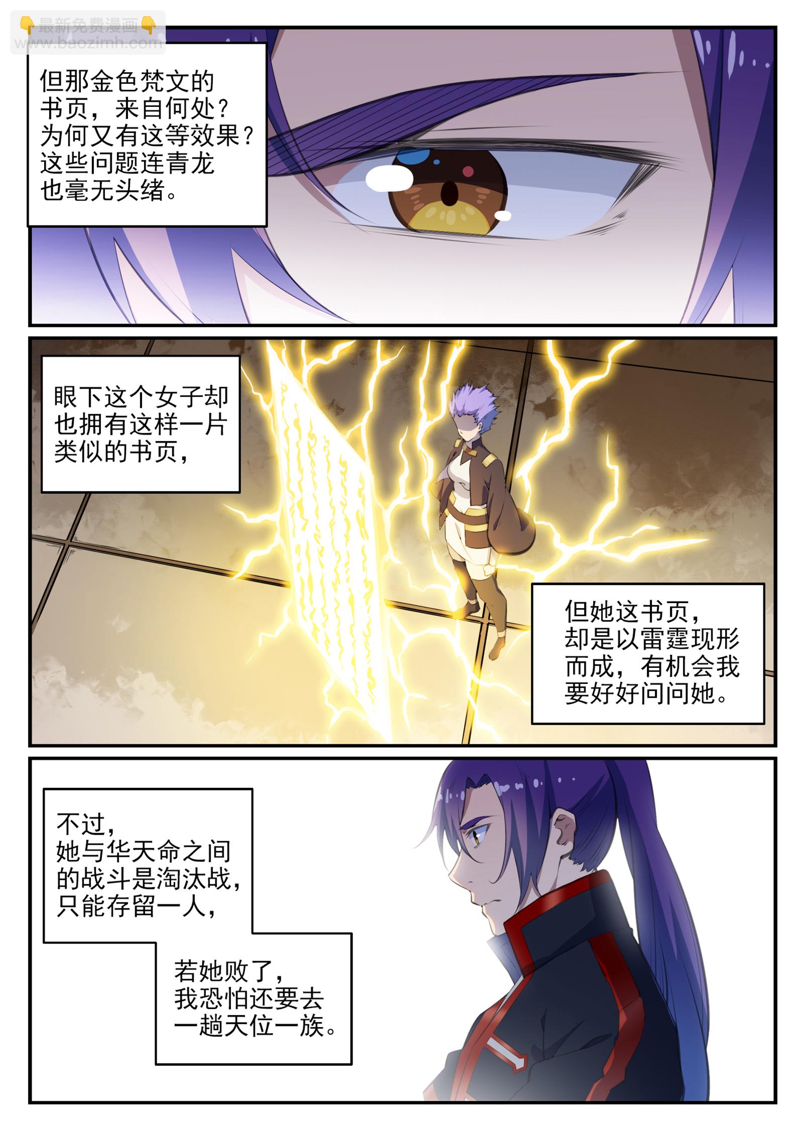 百鍊成神 - 第646話 玄雷道蘊 - 1