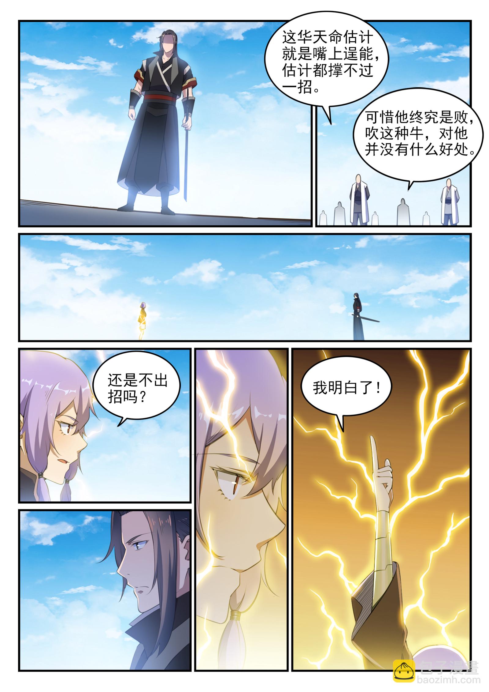 百鍊成神 - 第646話 玄雷道蘊 - 3