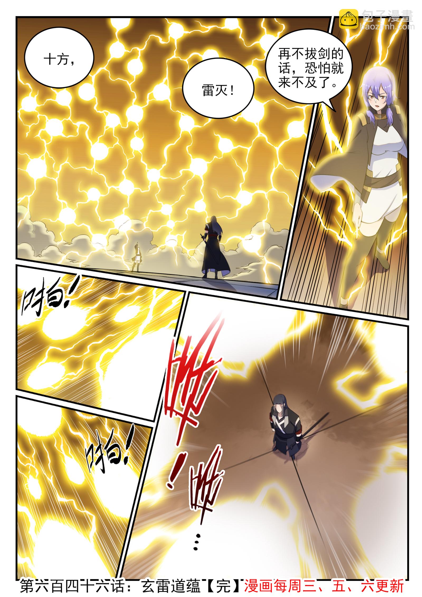 百鍊成神 - 第646話 玄雷道蘊 - 4