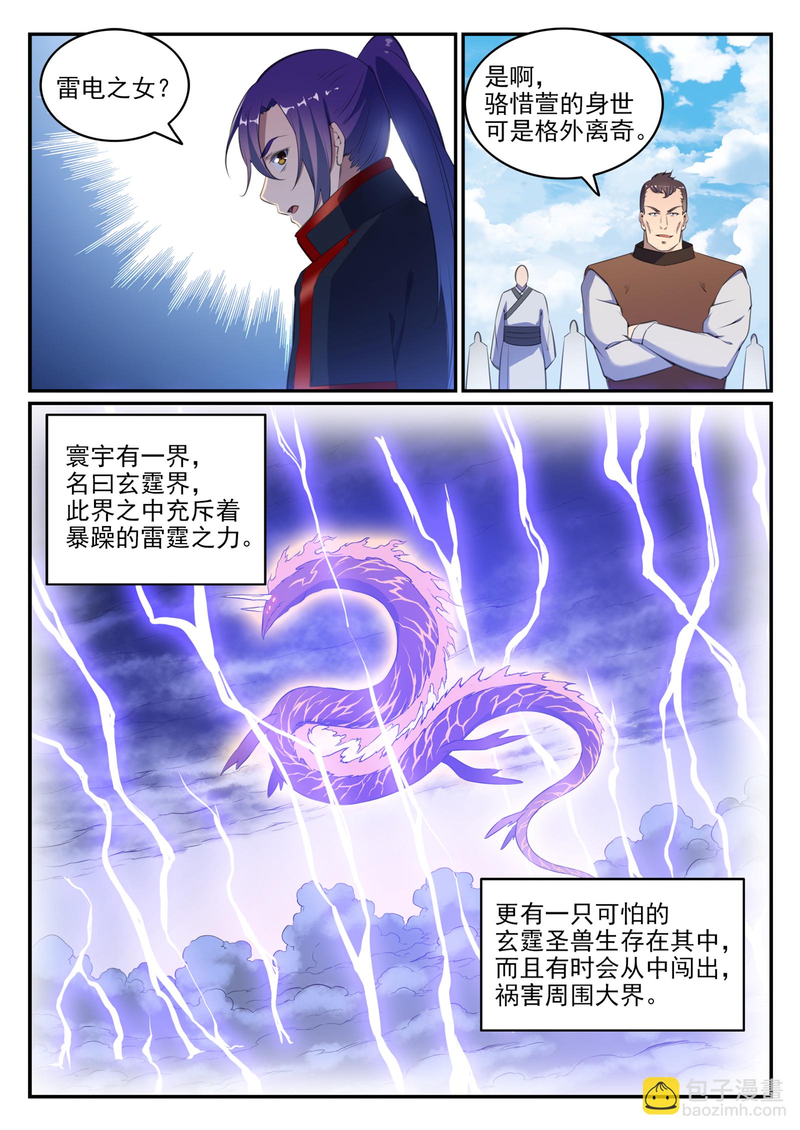 百鍊成神 - 第646話 玄雷道蘊 - 1