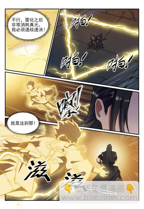 百鍊成神 - 第647話 極致劍意 - 3