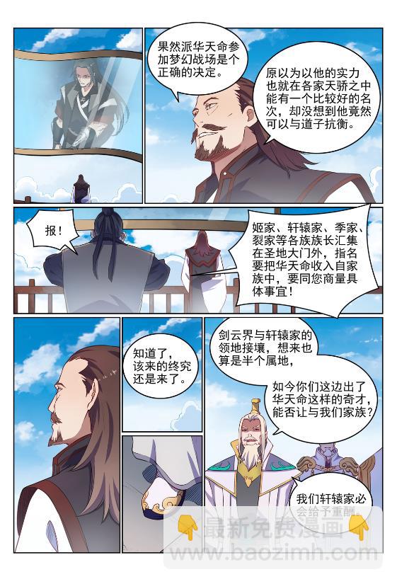 百鍊成神 - 第647話 極致劍意 - 2