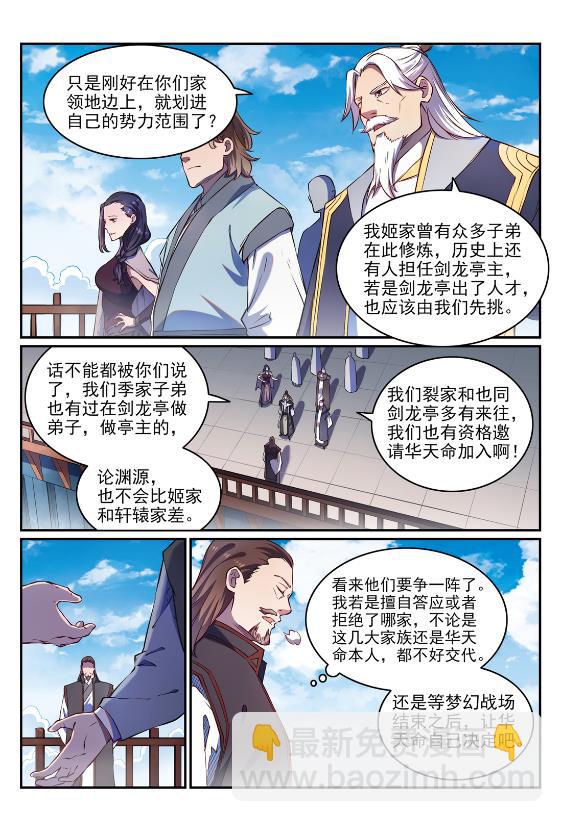 百鍊成神 - 第647話 極致劍意 - 3