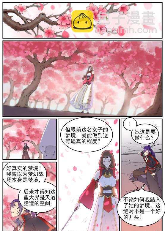 百鍊成神 - 第648話 桃花夢境 - 4