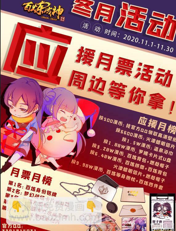 百鍊成神 - 第648話 桃花夢境 - 1