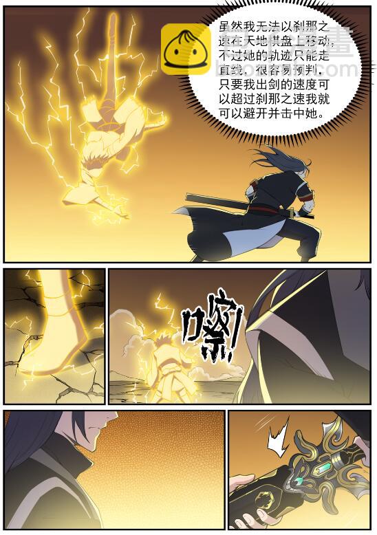 百鍊成神 - 第648話 桃花夢境 - 3