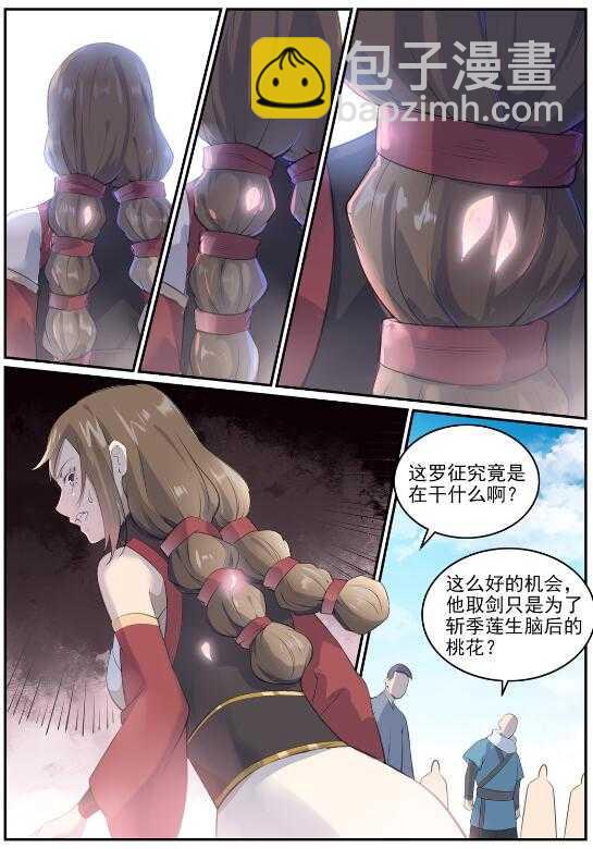 百鍊成神 - 第650話 夢碎心裂 - 2
