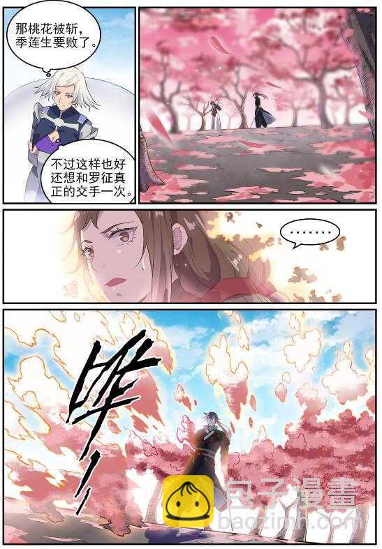百鍊成神 - 第650話 夢碎心裂 - 3